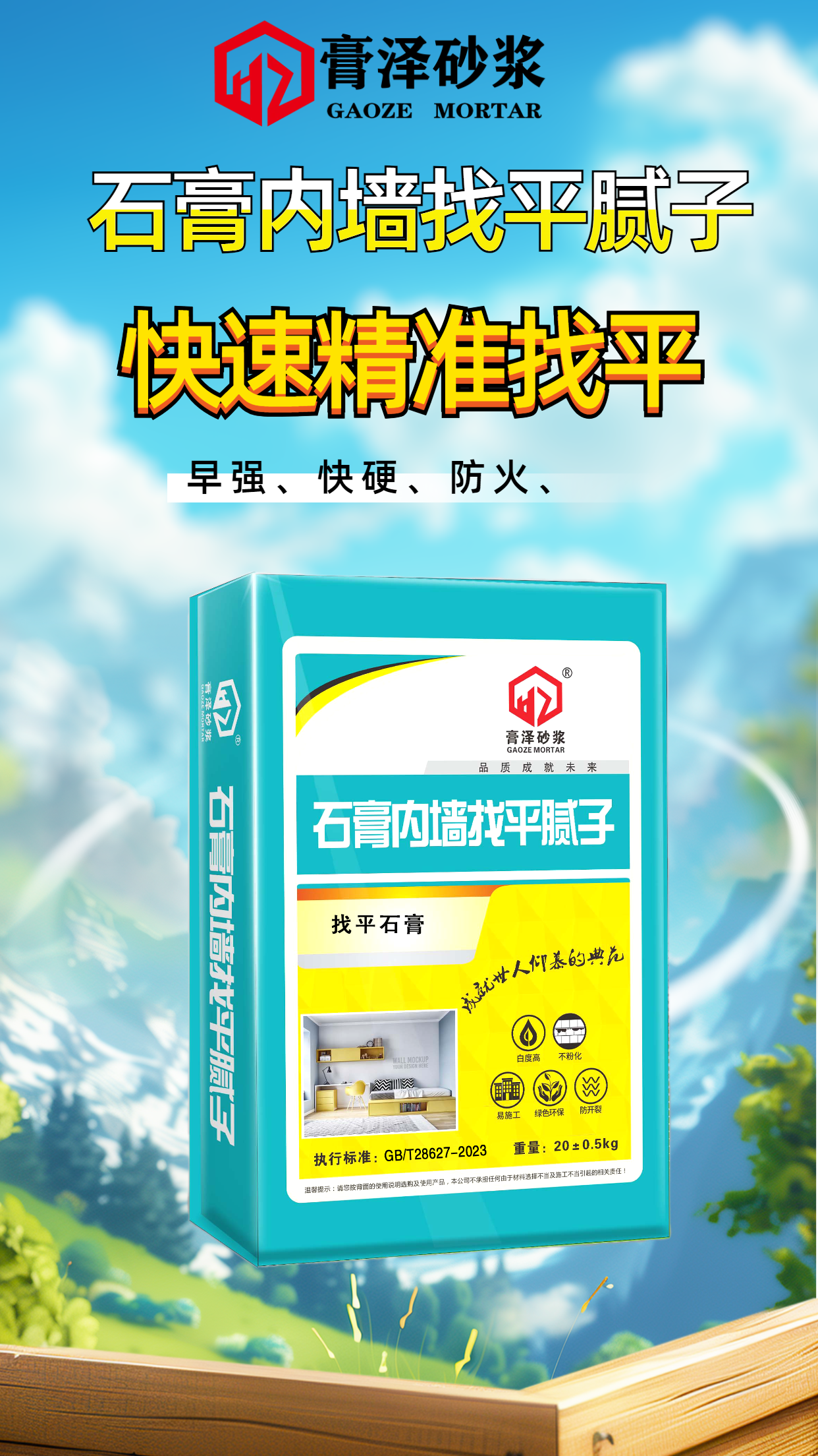 膏澤砂漿——石膏內(nèi)墻找平膩?zhàn)?>
            </div>
          </a>
        </div>
        <!--end-->
        <!-- 圖片顯示結(jié)束 -->
        <div   id=
